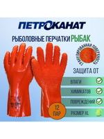 Перчатки рыболовные рыбообработчика РЫБАК 30 см, 12 пар XL