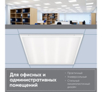 Светильник LED-панель ДВО 36Вт 6400K 2900Лм IP20 опал 595х595х19 AL2115 Feron 21083