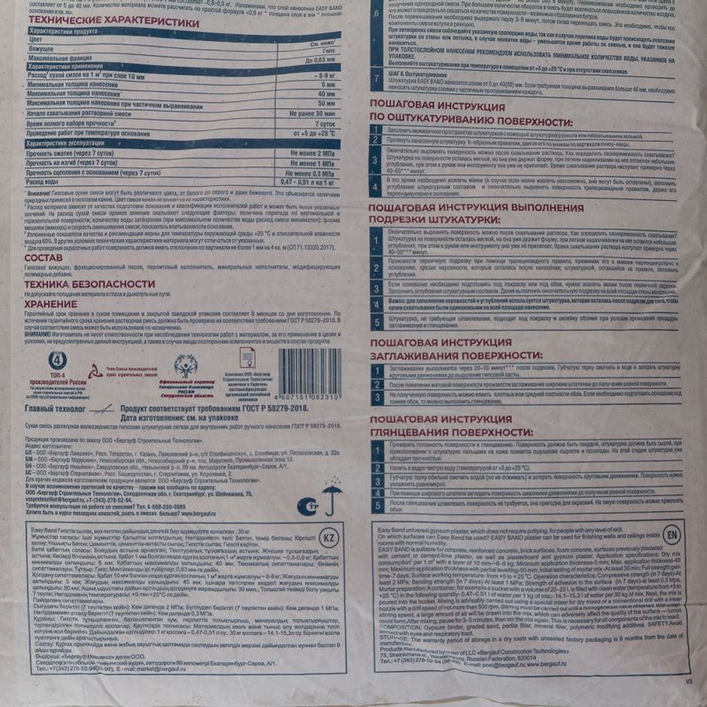 Штукатурка гипсовая Бергауф Easy Band 30 кг