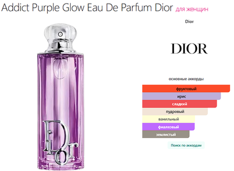 Addict Purple Glow Eau De Parfum Dior 100ml (duty free парфюмерия)