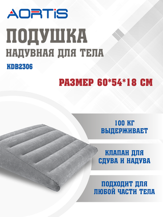 Подушка воздушная призма KDB2306