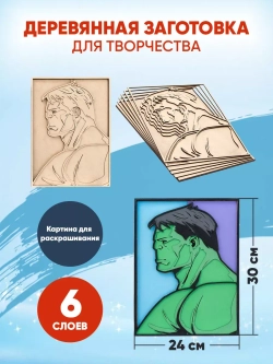 Деревянная заготовка для творчества Халк