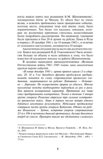 Штурм Лудиной горы. Контрнаступление под Москвой. Тираж ограничен! Предзаказ. Выход в начале декабря 2025 года