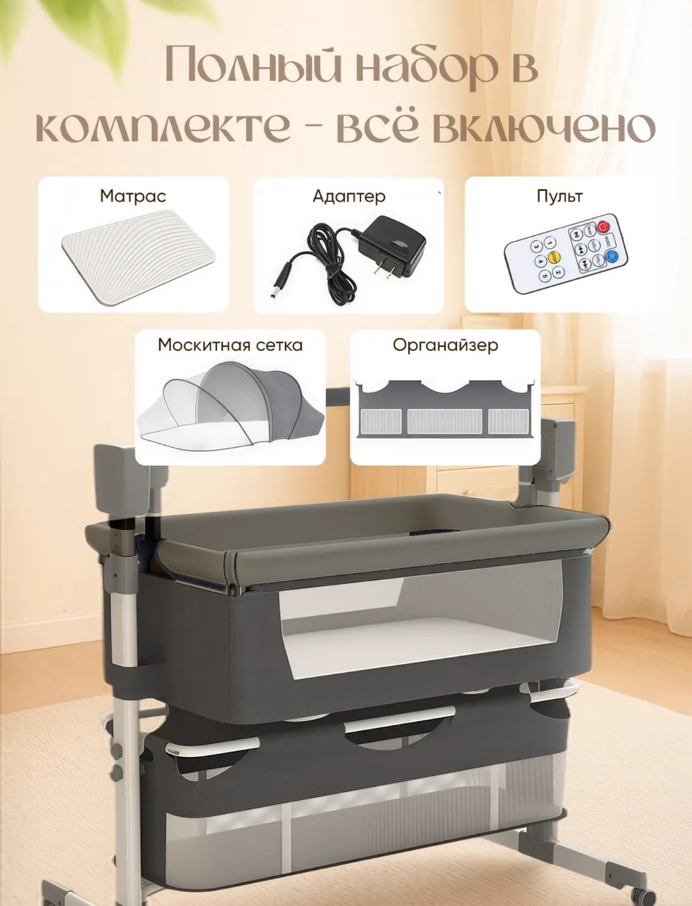 Детская приставная электрическая кроватка для новорожденного Ining Baby Серый
