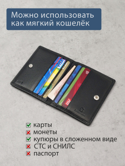 434 R - Футляр для карт с RFID защитой