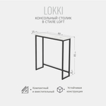 Консольный столик Lokki loft