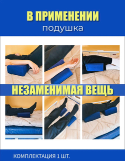 Ортопедический валик для ног 20*18*8 см