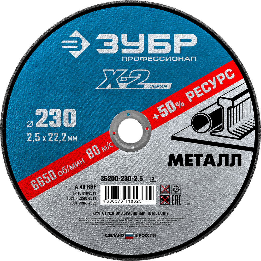 36200-230-2.5 Круг отрезной абразивный по металлу