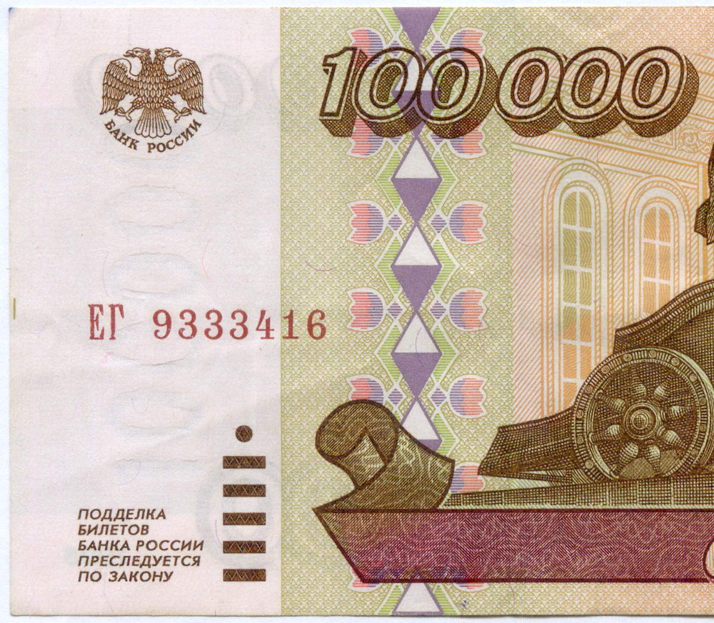 Банкнота 100000 рублей 1995 год ЕГ 9333416. XF