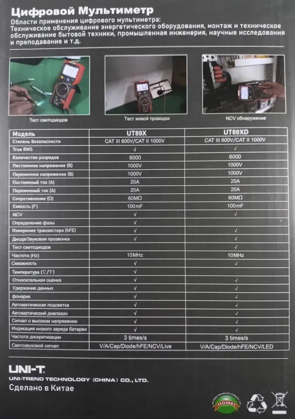 UT89X UNI-T - Мультиметр TrueRMS с термопарой
