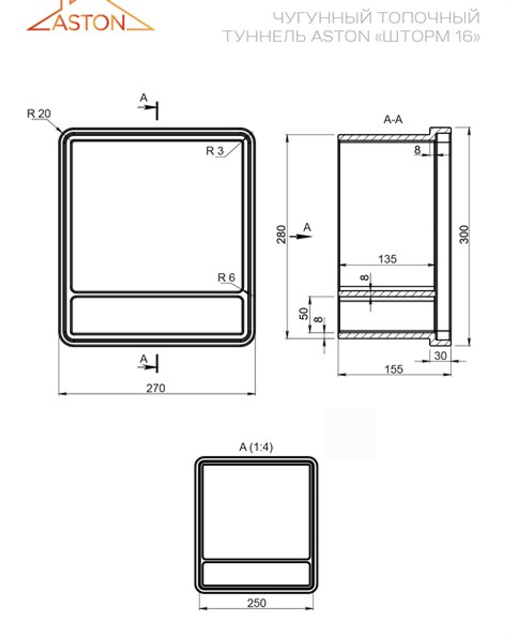 Чугунный топочный туннель ASTON «Шторм 16»