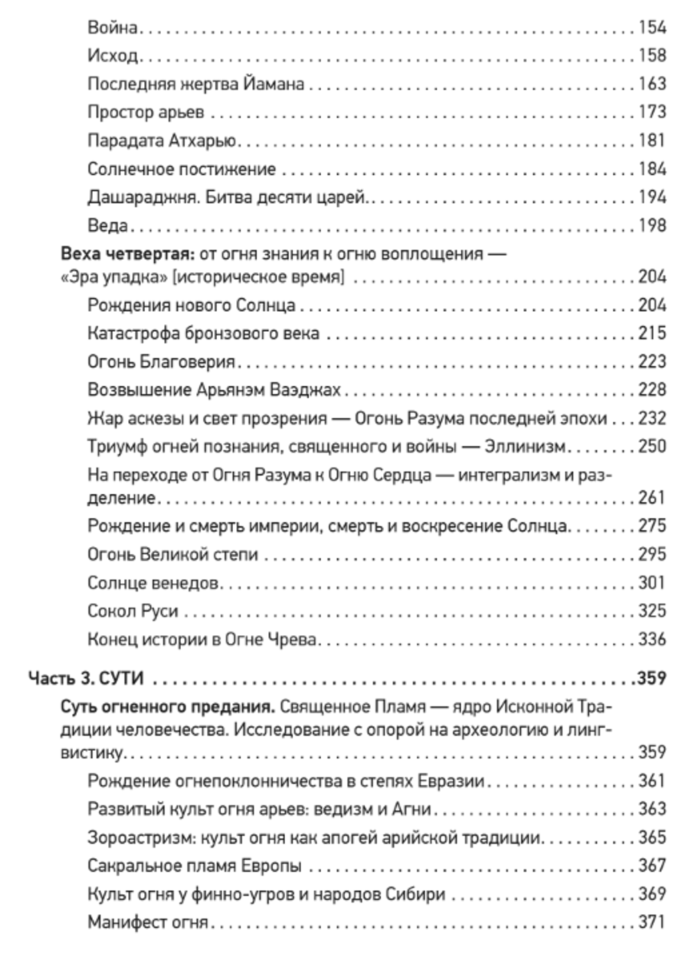 Агна-Праясна. Метафизика жертвенного огня. Аэзар Пламенъ