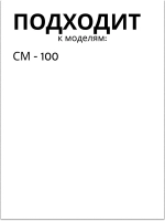 Комплект венчиков (2 шт) для миксера СМ - 100 2011999
