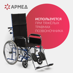 Кресло-коляска для инвалидов Армед H008