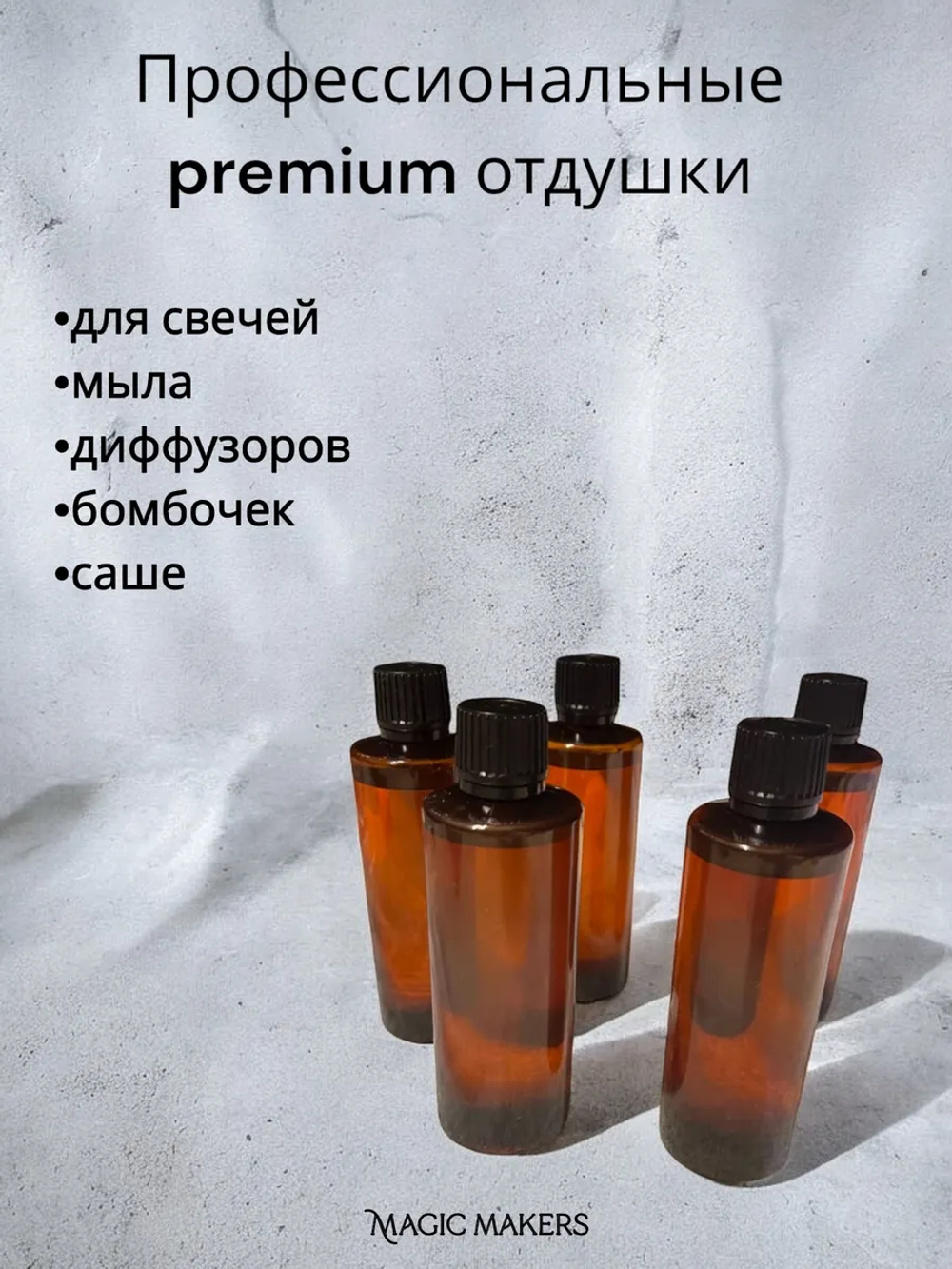 Отдушка "Чёрное море"