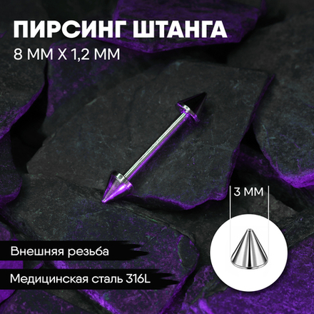 Штанга 8 х 1,2 мм с внешней резьбой 316L с конусами