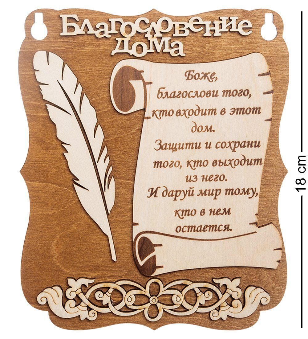 КФ- 57/1 Панно «Благословение дома»