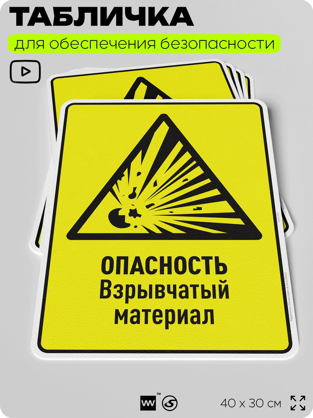 Табличка для обеспечения безопасности "Опасность взрывчатый материал", для производства, предприятия, организаций, 40х30 см, Silver Plane x Айдентика Технолоджи