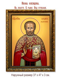 Феодор Недосекин священномученик. Икона на холсте.