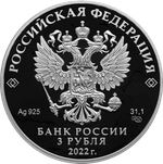 3 рубля Луноход Серия Космос 2022 год