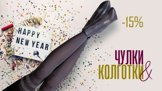 Скидка 15% на чулки и колготки. Украшение для Ваших ног!