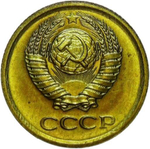1 копейка 1966 (XF)