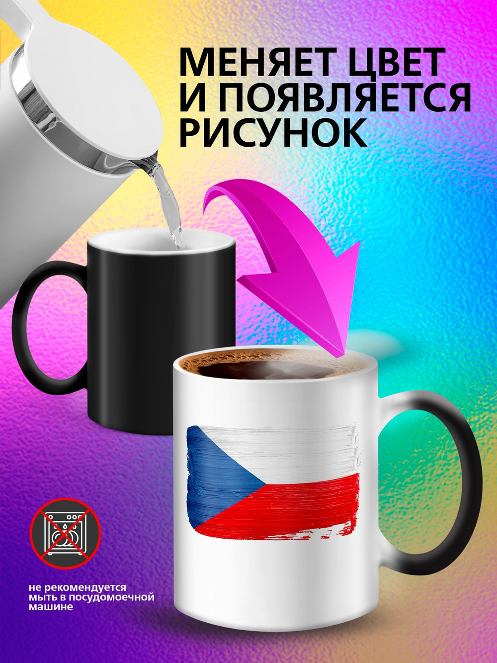 Кружка хамелеон с флагом "Чехия"