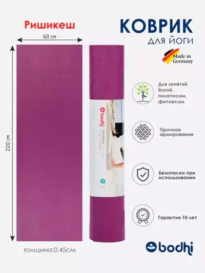 Коврик для йоги и фитнеса Ришикеш 220 см