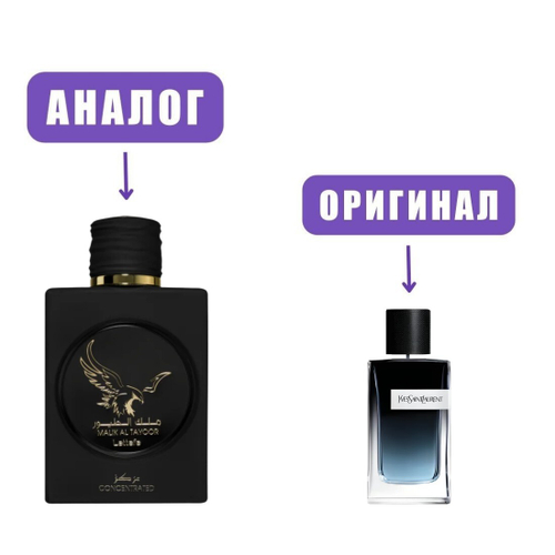 LATTAFA MALIK al TAYOOR concentrated edP 100ml men (версия YSLY)