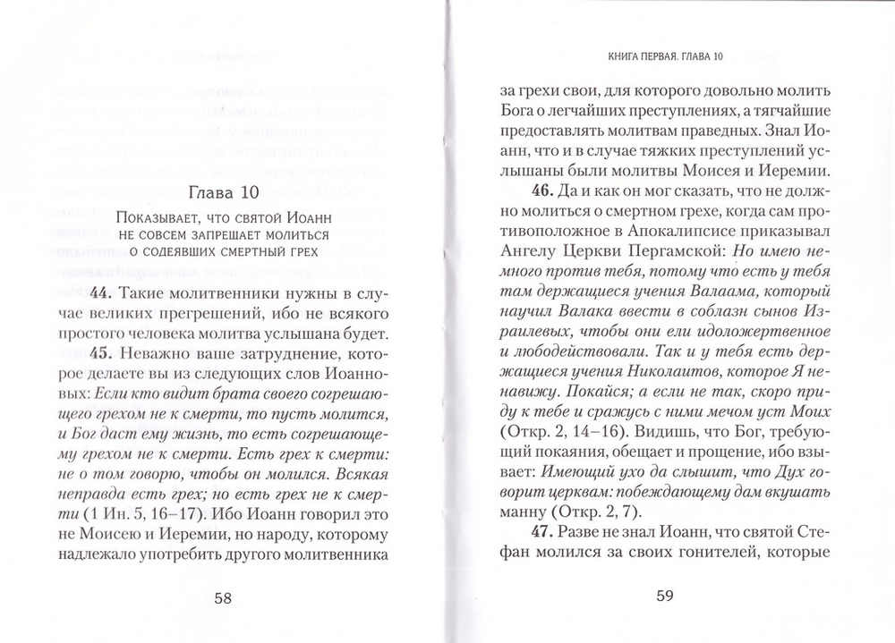 О покаянии. Святитель Амвросий Медиоланский_УЦЕНКА