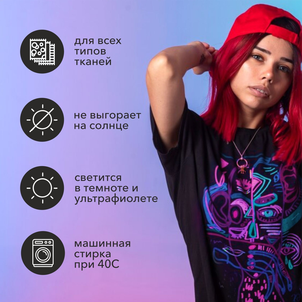 Светящаяся в темноте и ультрафиолете люминесцентная краска AcidColors TEXTILE для оформления одежды, малиновый