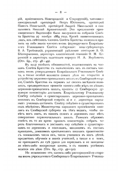 Церковная школа в Симбирской епархии с 1884 года по 1908 год | А.П. Сурминский