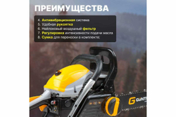 Бензопила Gunter MSH-4505