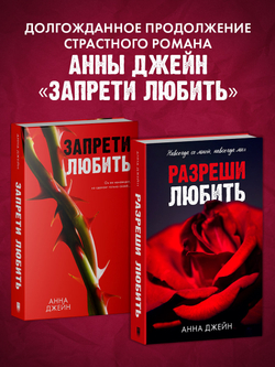 Разреши любить. Навсегда со мной, навсегда моя (абстрактная)