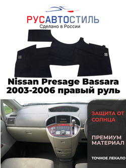 Накидка на панель из алькантары на Nissan Presage/ Bassara 2003-2006 левый руль