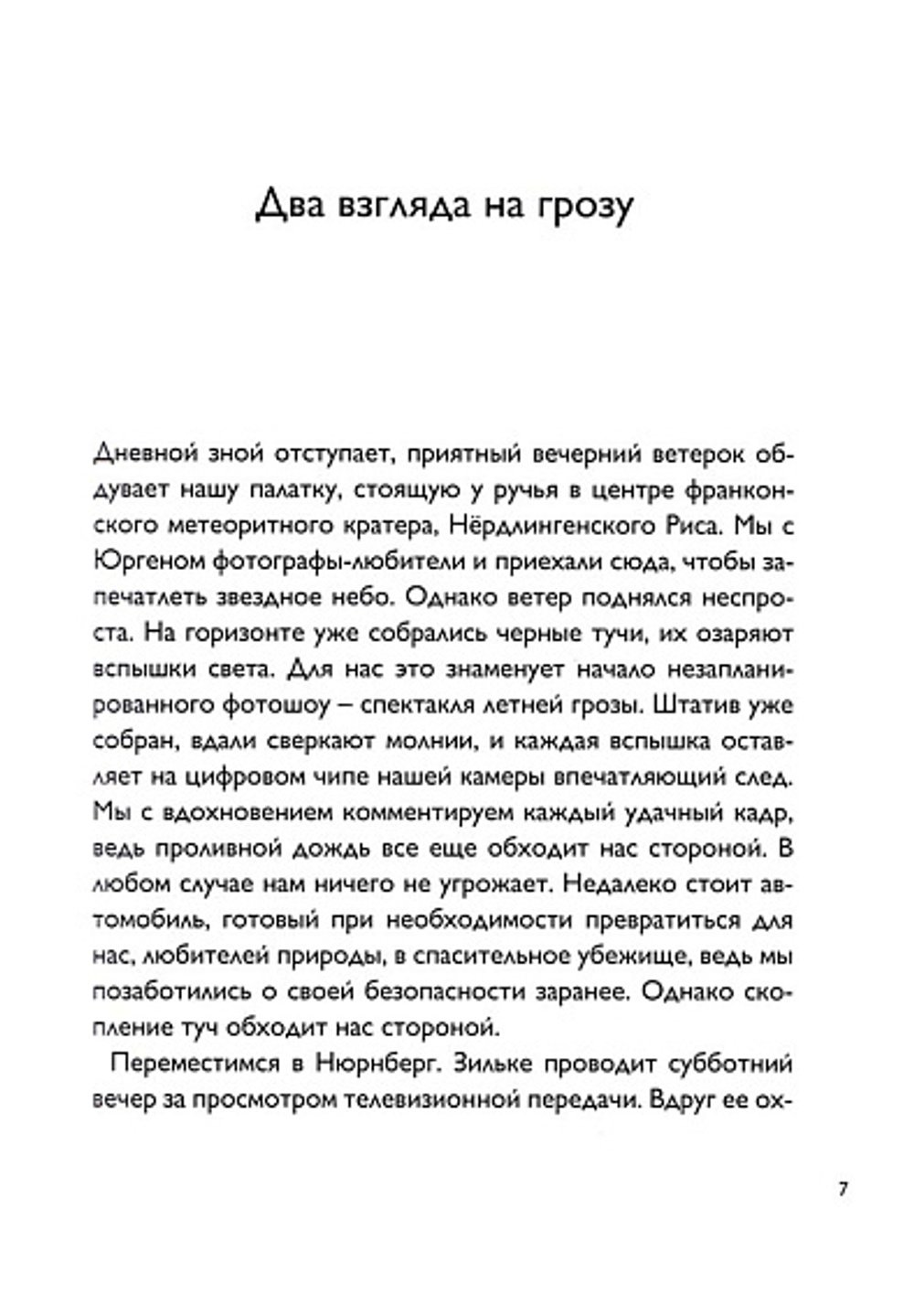 От страха к душевному спокойствию