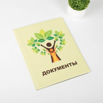 5054008 Папка для семейных документов, 3 комплекта, цвет бежевый