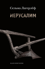 Иерусалим