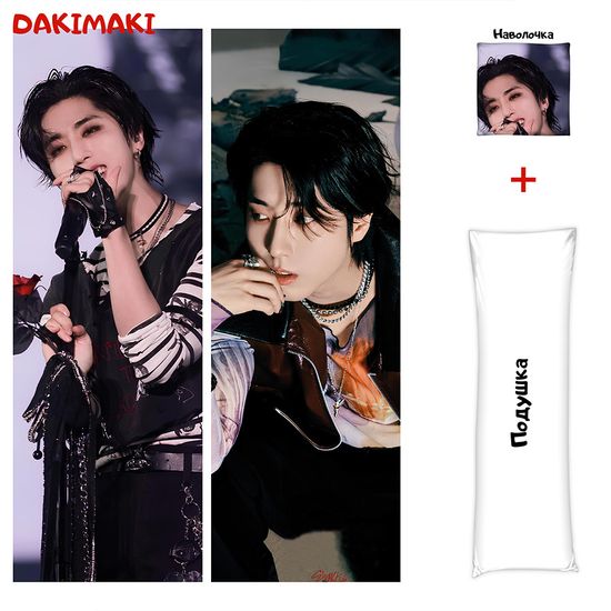 Дакимакура Хан Джисон Стрей Кидс арт. 1262