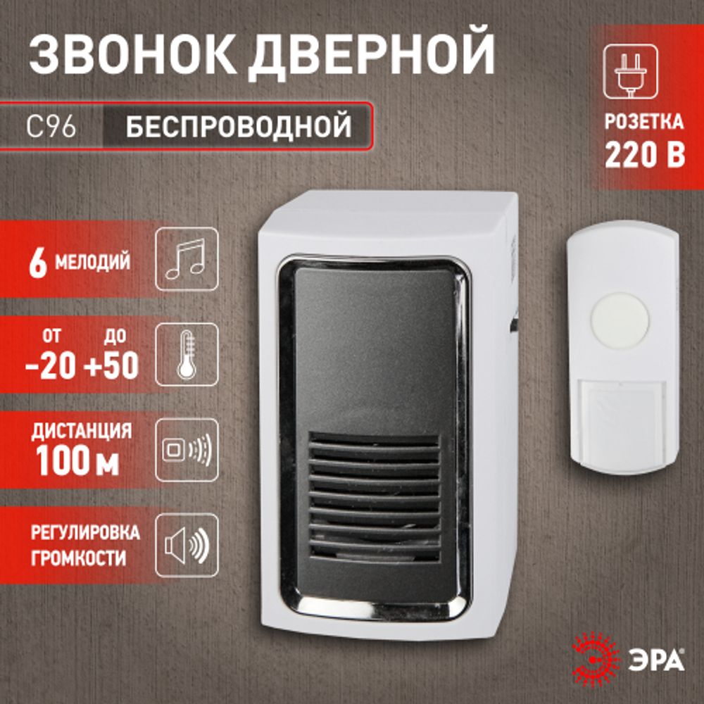 Звонок дверной ЭРА C96 беспроводной от сети белый с черным 6 мелодий