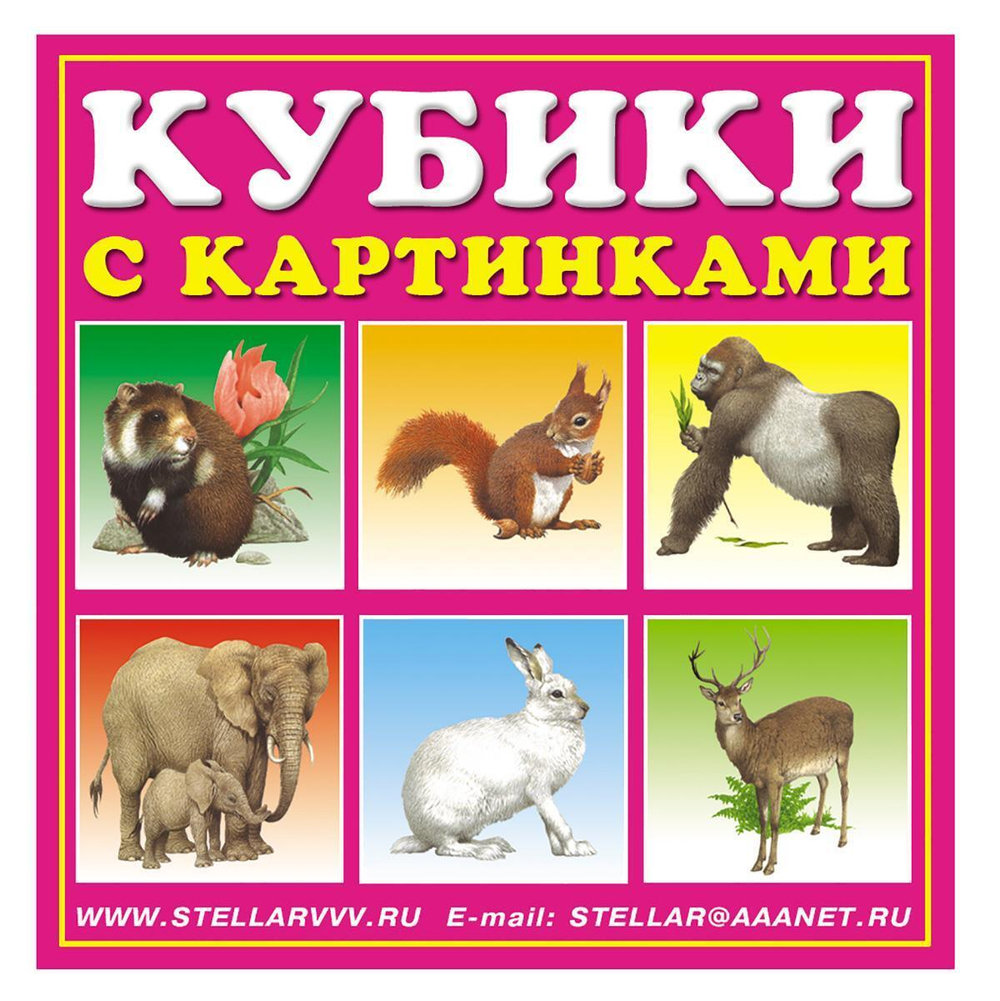 Кубики-картинки №3 (животные)