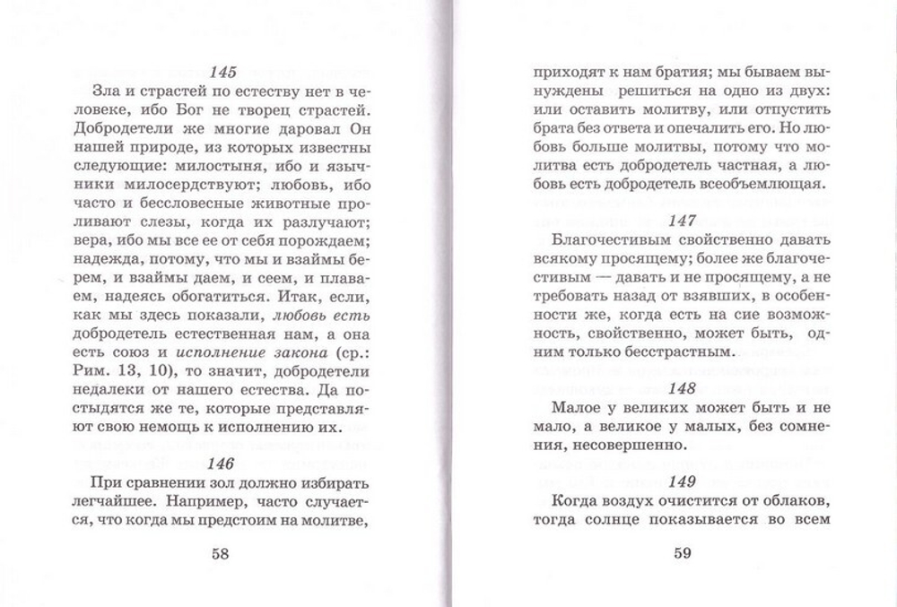 Лествица для начинающих. 200 глав преподобного Иоанна Лествичника