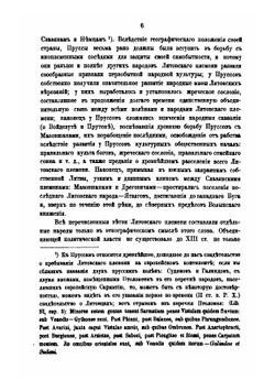 Очерк истории Великого княжества Литовского до половины XV столетия. Выпуск I | В. Б. Антонович