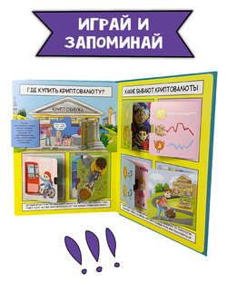 Энциклопедия с окошками КРИПТОВАЛЮТЫ: как это работает