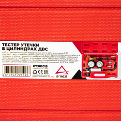 Тестер утечки в цилиндрах ДВС Arnezi R7301015