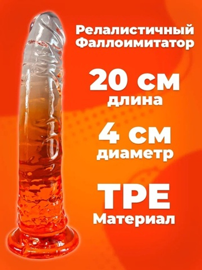 Фаллоимитатор реалистичный красный 20,5 см
