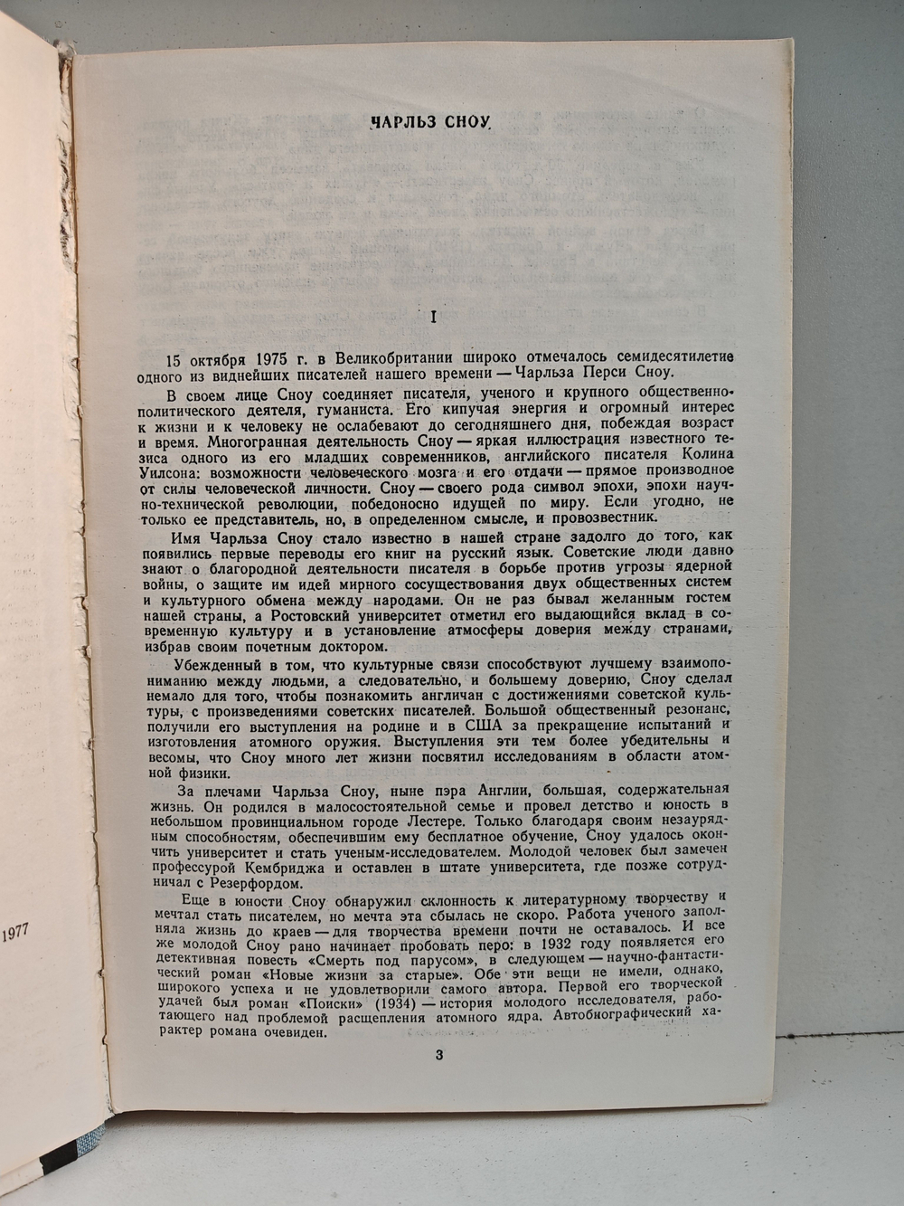 Пора надежд. Возвращения домой