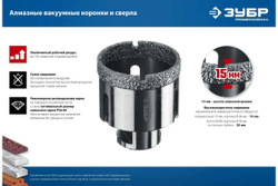 Высокоскоростная алмазная коронка по керамограниту и железобетону ЗУБР Профессионал М14, вакуумное спекание, 68 мм, для УШМ 29865-68