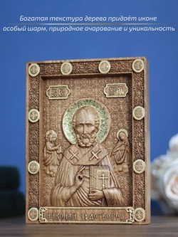 Николай Чудотворец икона, бук, 19.5х14.5 см