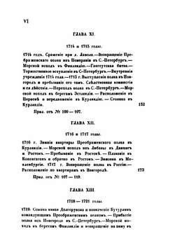 История Преображенского полка | М. Азанчевский